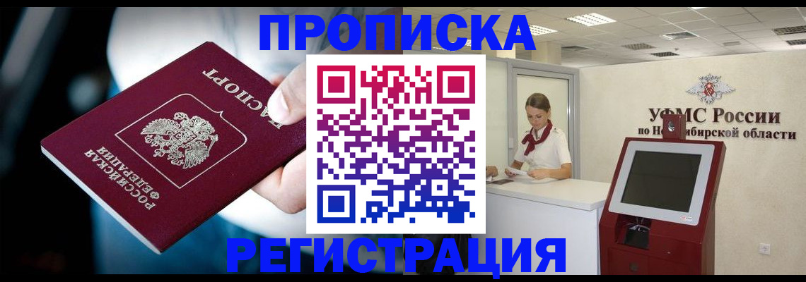 прописка паспорт в Поронайске