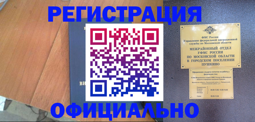 регистрация в Поронайске