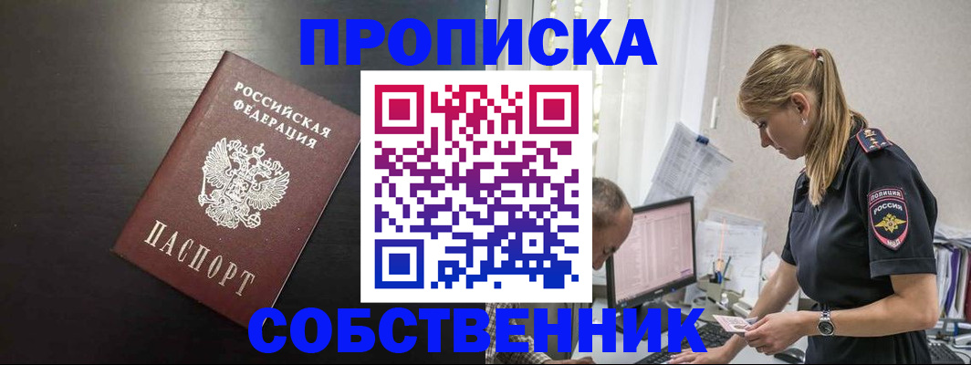 прописка штамп в Поронайске