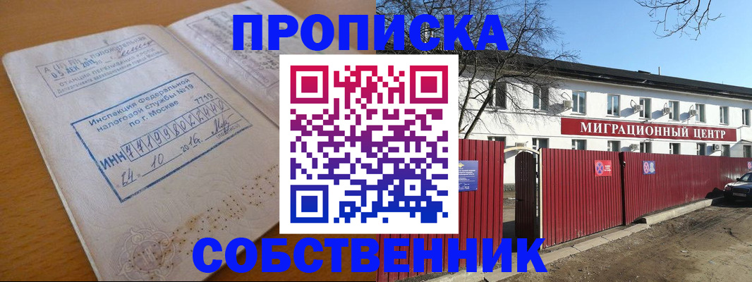 прописка иностранных граждан в Поронайске