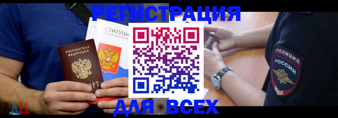 временная регистрация для всех в Поронайске
