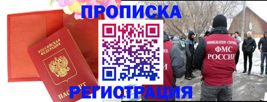 прописка гарантия в Поронайске