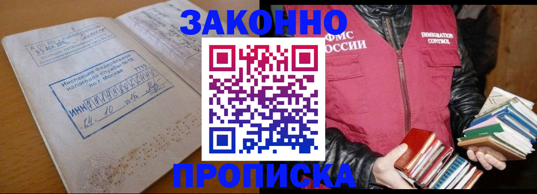 прописка для школы в Поронайске