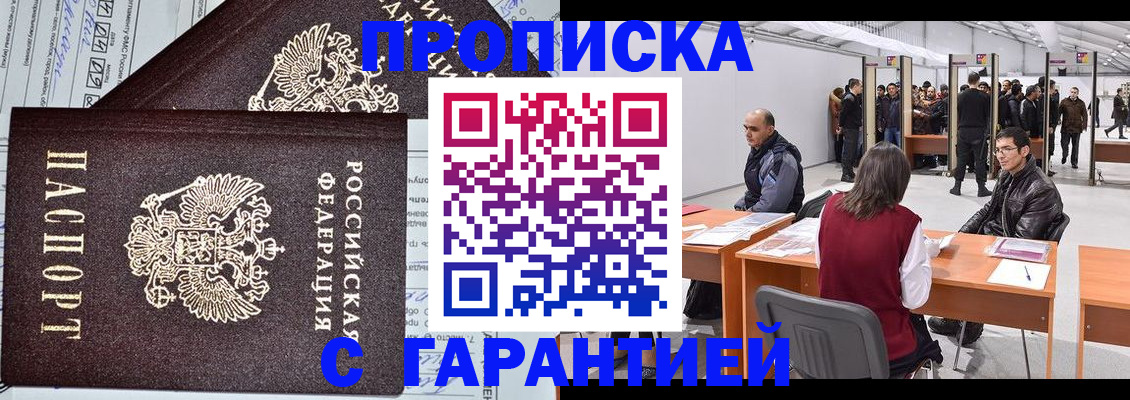 временная регистрация законно в Поронайске